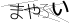 CAPTCHA